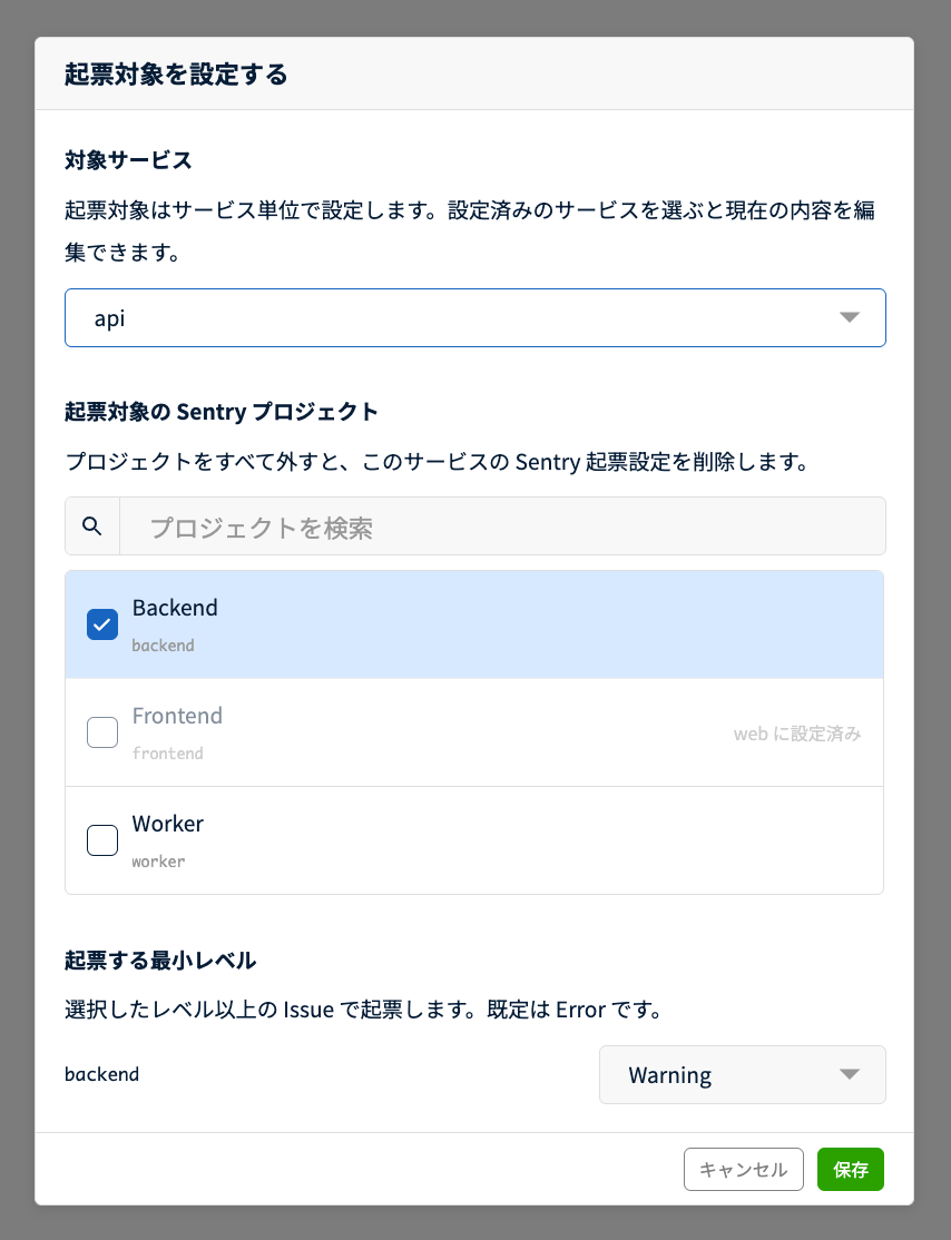 起票対象の設定モーダル