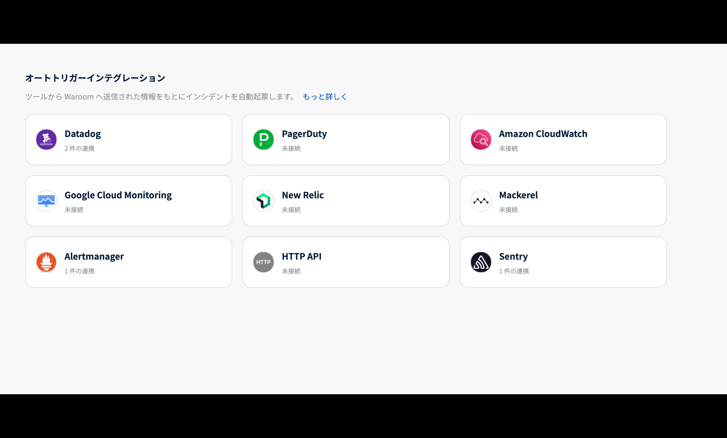 インテグレーション一覧の Sentry タイル